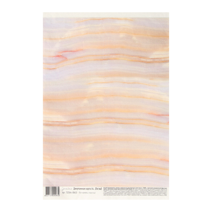 Декупажная карта Geronimo "Фон камень слоистый"  формат А4  25г/м2