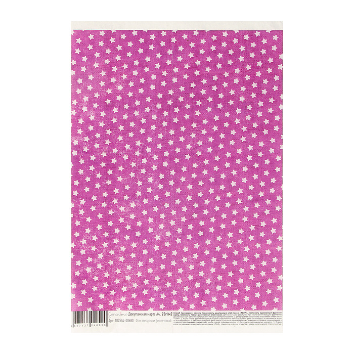 Декупажная карта "Фон звездочки фиолетовый" плотность 25г/м2 формат А4