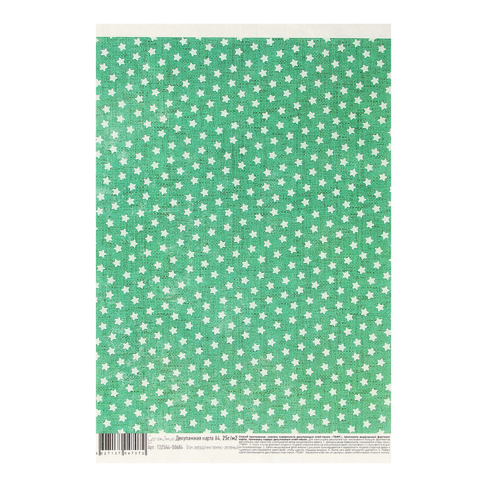 Декупажная карта "Фон звездочки темно-зеленый"  плотность 25г/м2 формат А4