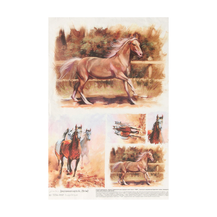 Декупажная карта Geronimo "Лошади бегущие" формат А4  25г/м2