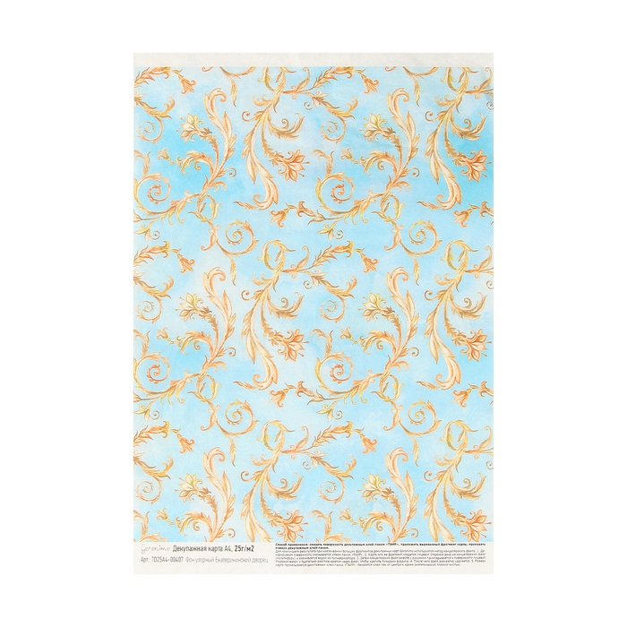 Декупажная карта Geronimo "Фон узорный Екатерининский дворец"формат А4  25г/м2
