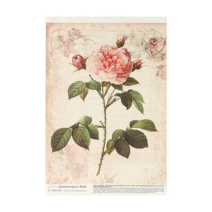 Декупажная карта Geronimo "Редуте. Винтажная розовая роза"  формат А4  25г/м2