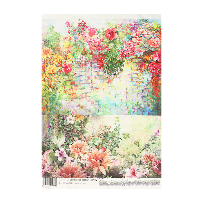 Декупажная карта Geronimo "Цветы на стене" формат А4  25г/м2