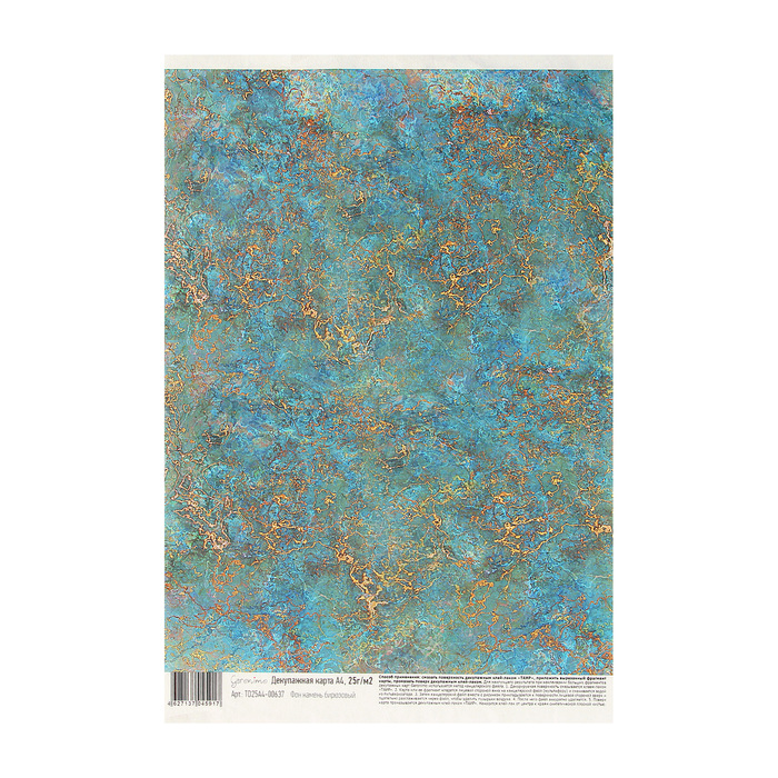 Декупажная карта Geronimo "Фон камень бирюзовый" формат А4  25г/м2