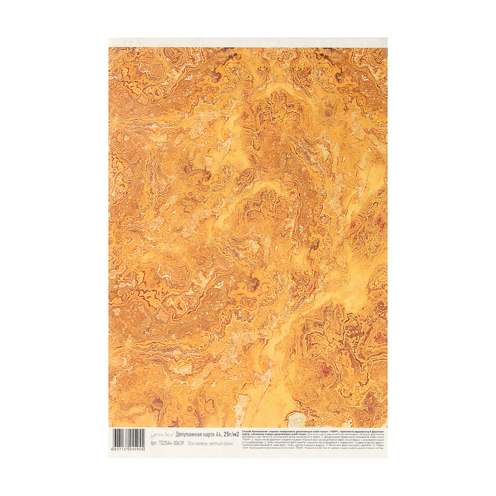 Декупажная карта Geronimo "Фон камень желтый оникс"  формат А4  25г/м2