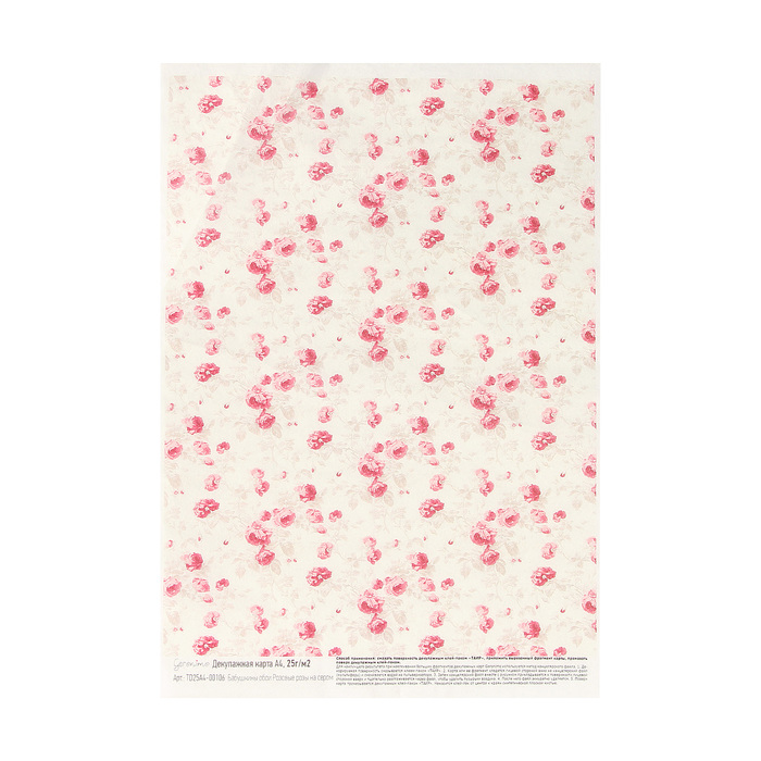 Декупажная карта Geronimo "Бабушкины обои. Розовые розы на сером"  формат А4  25г/м2