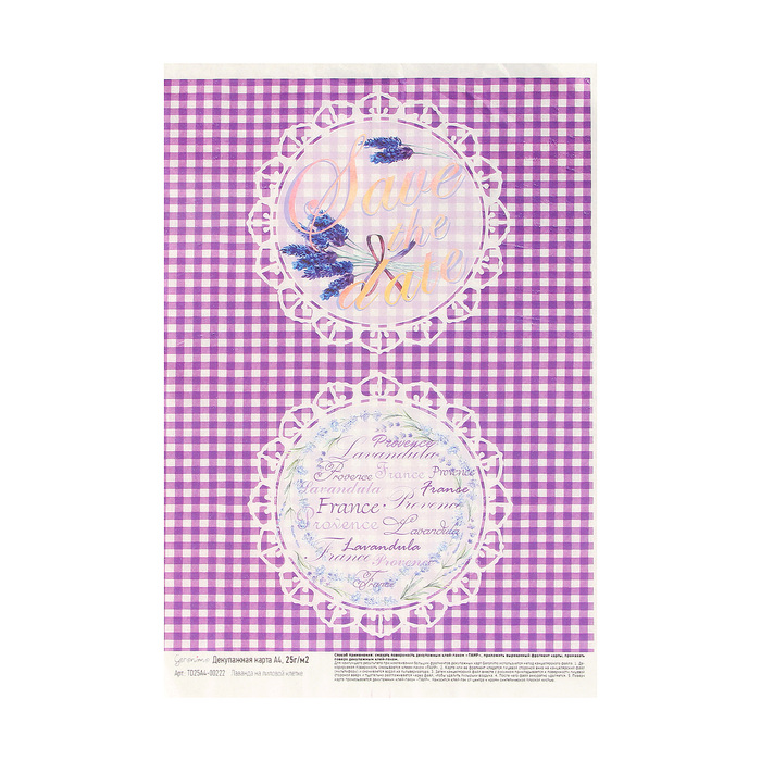 Декупажная карта Geronimo "Лаванда на лиловой клетке"  формат А4  25г/м2