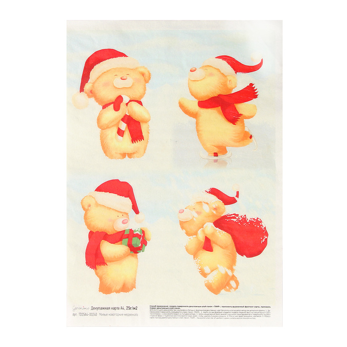 Декупажная карта "Милые медвежата"  плотность 25г/м2 формат А4