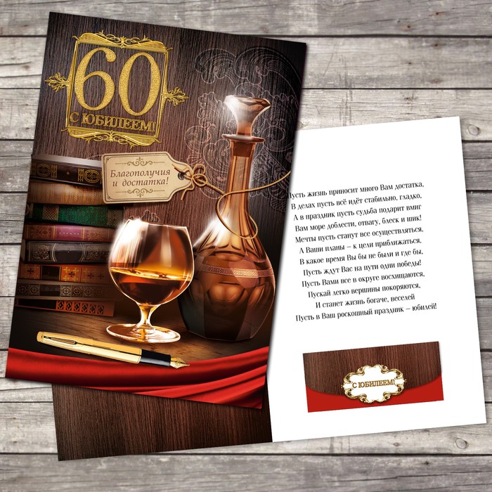 Открытка гигант с конвертом для денег «Юбилей 60», машина, 26 х 36,8 см