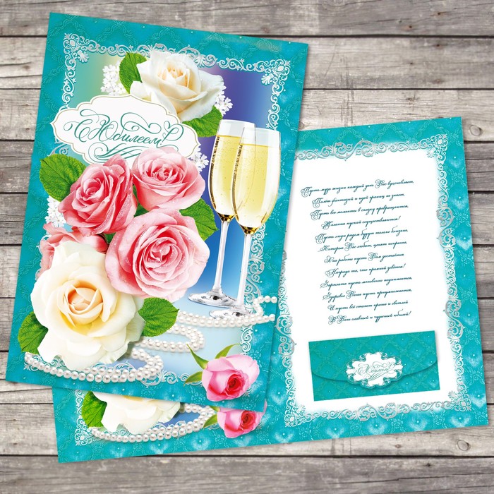 Открытка гигант с конвертом для денег «С юбилеем», бокалы, 26 х 36,8 см