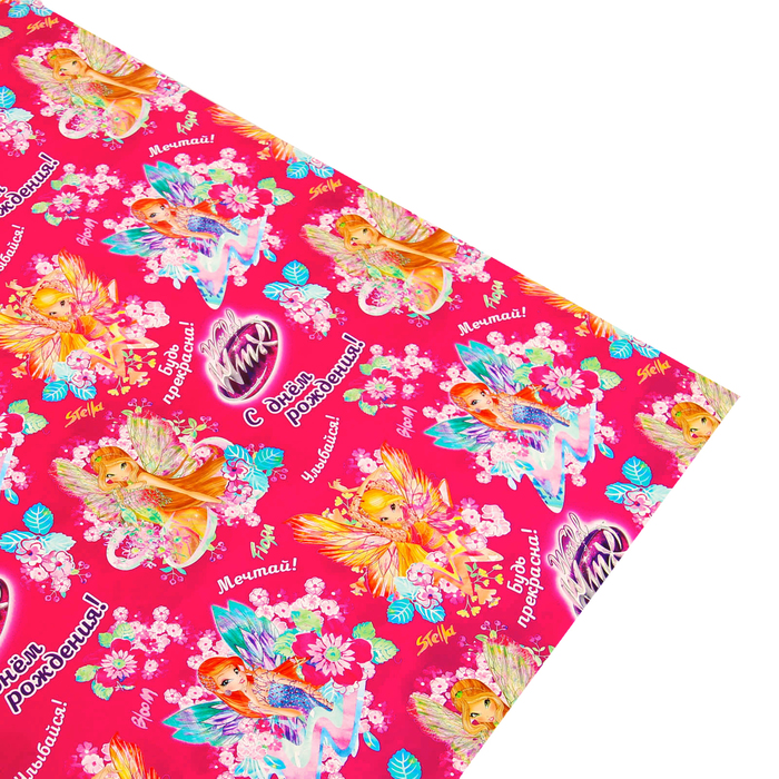 Бумага упаковочная "С днем рождения!", феи ВИНКС, 100*70 см