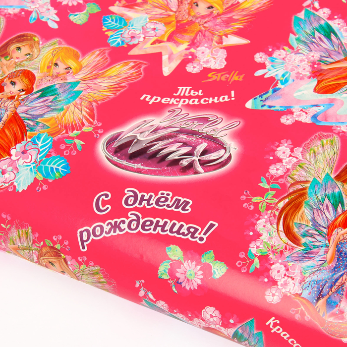Бумага упаковочная "С днем рождения!", феи ВИНКС, 50*70 см