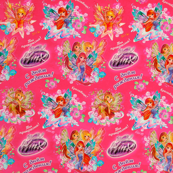 Бумага упаковочная "С днем рождения!", феи ВИНКС, 50*70 см