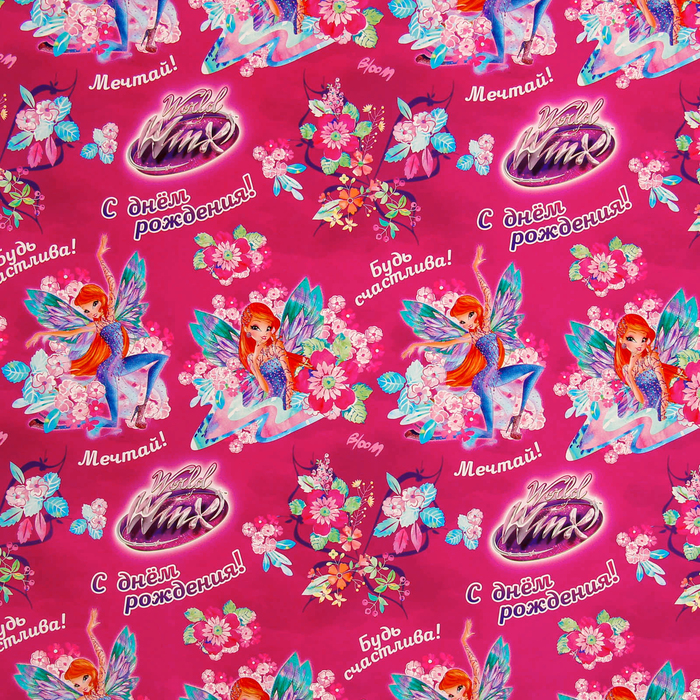 Бумага упаковочная "С днем рождения!", феи ВИНКС: Блум, 50*70 см