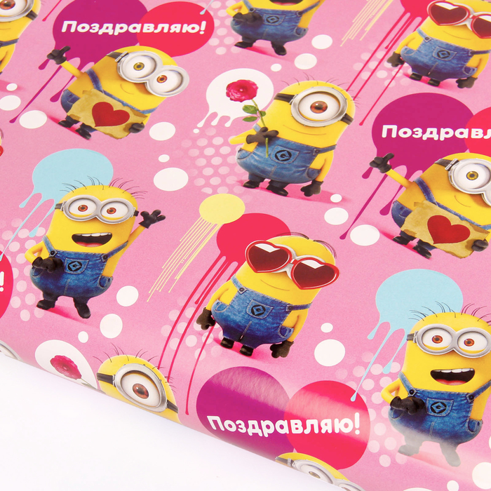 Бумага глянцевая "Поздравляю" Гадкий Я, розовая 70х100 см
