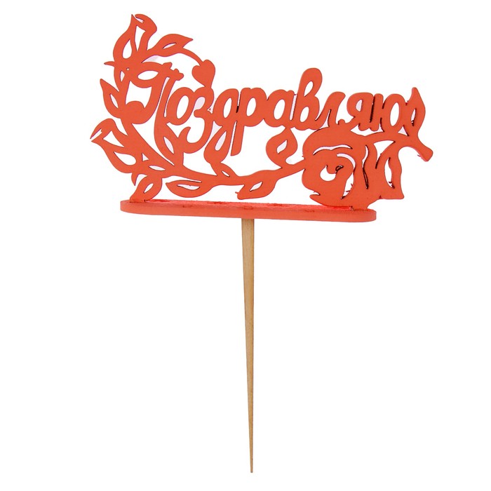 Подсвечник- топпер "Поздравляю. Узоры" для 7 свечей, 15х5,2см, красный