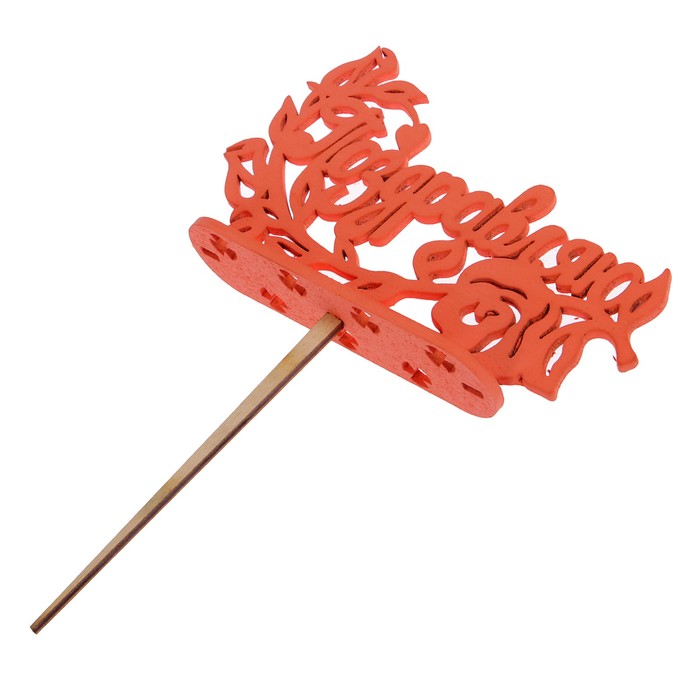 Подсвечник- топпер "Поздравляю. Узоры" для 7 свечей, 15х5,2см, красный