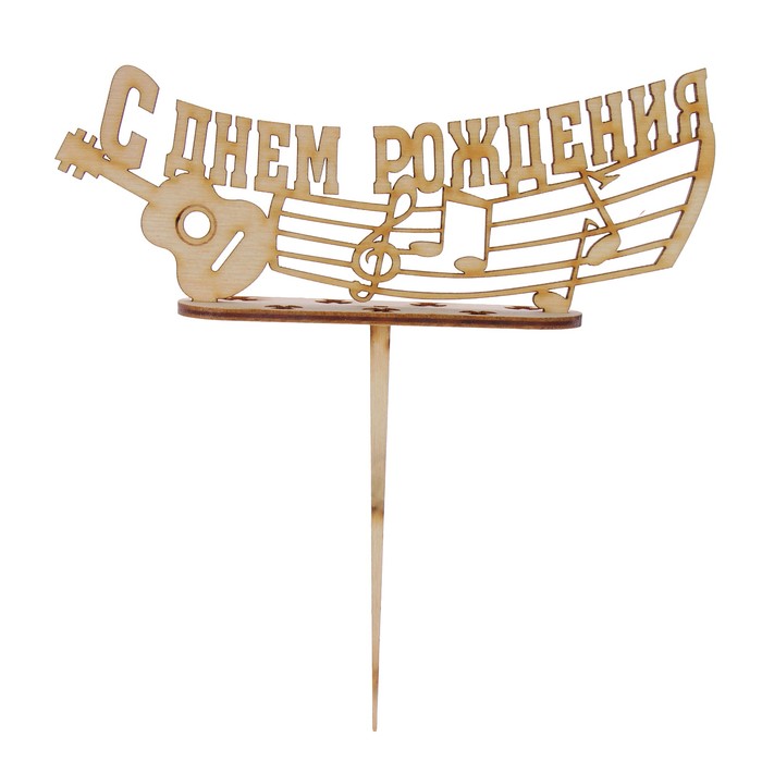 Подсвечник- топпер "С Днём Рождения. Музыкальные инструменты" для 7 свечей, 15х6см