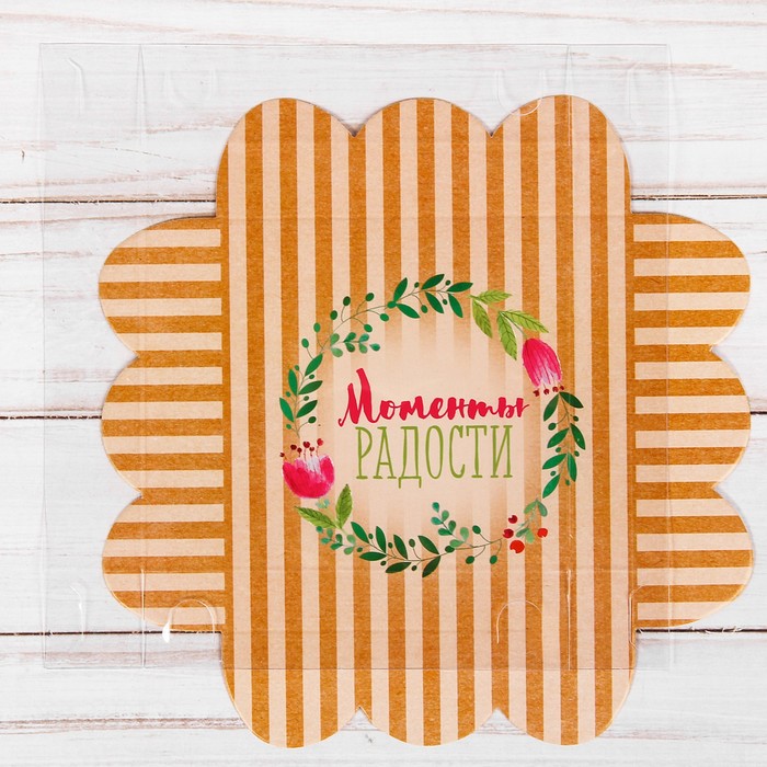 Коробка для кондитерских изделий с PVC крышкой «Моменты радости», 10,5 × 10,5 × 3 см