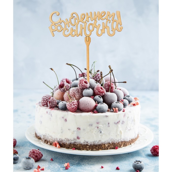 Топпер "С рождением сыночка"