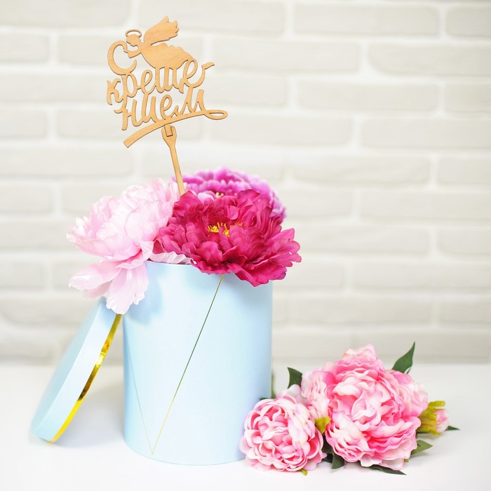 Топпер "С крещением"