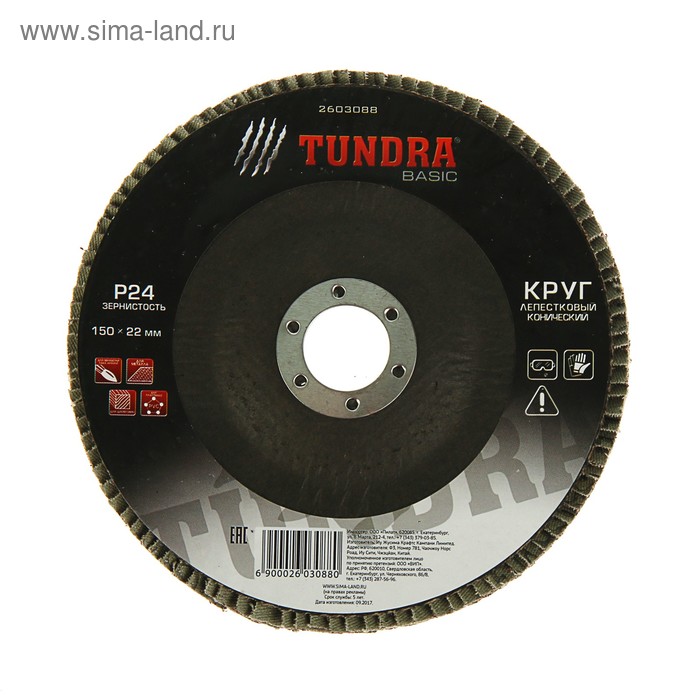 

Круг лепестковый торцевой конический ТУНДРА, 150 х 22 мм, Р24