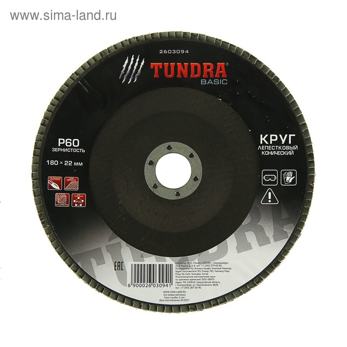 

Круг лепестковый торцевой конический ТУНДРА, 180 х 22 мм, Р60