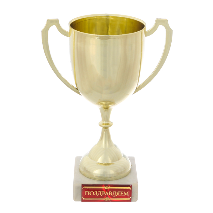 Кубок "Поздравляем"
