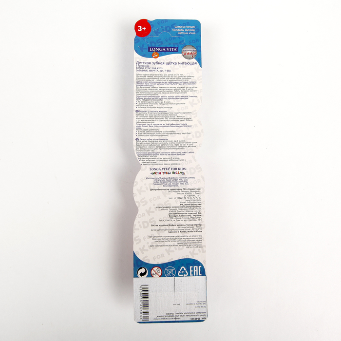 Зубная щетка детская Longa Vita "Забавные Зверята" F-57D мигающая, c присоской, красная