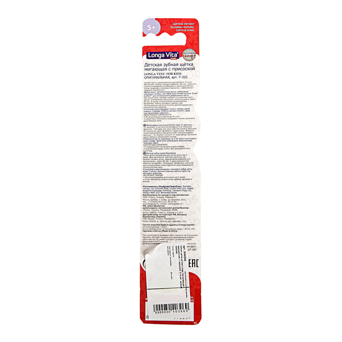 Зубная щетка детская Longa Vita F-32S, мигающая, оригинальная, c присоской, зелёная