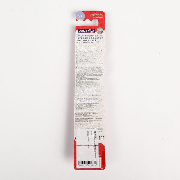 Зубная щетка детская Longa Vita F-32S, мигающая, оригинальная, c присоской, малиновая