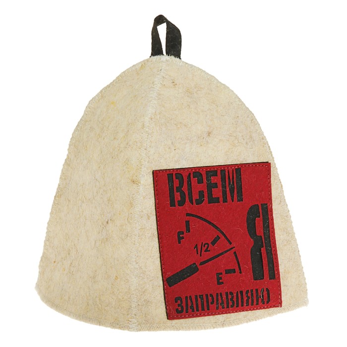 Шапка банная с аппликацией "Всем заправляю Я"