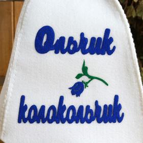 

Шапка банная с аппликацией "Ольчик-колокольчик"