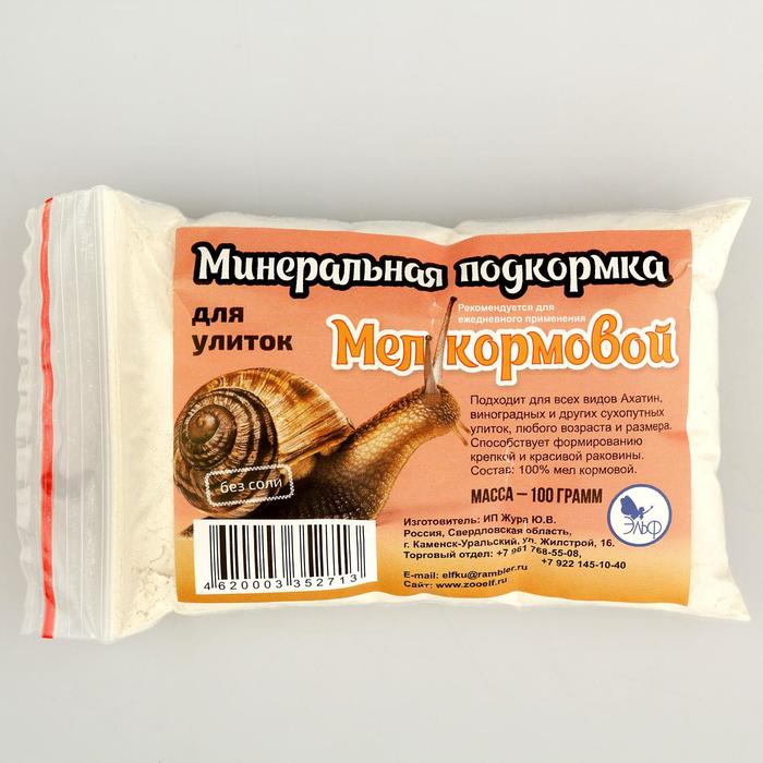 Минеральная подкормка Мел кормовой для декоративных улиток 100 г 28₽