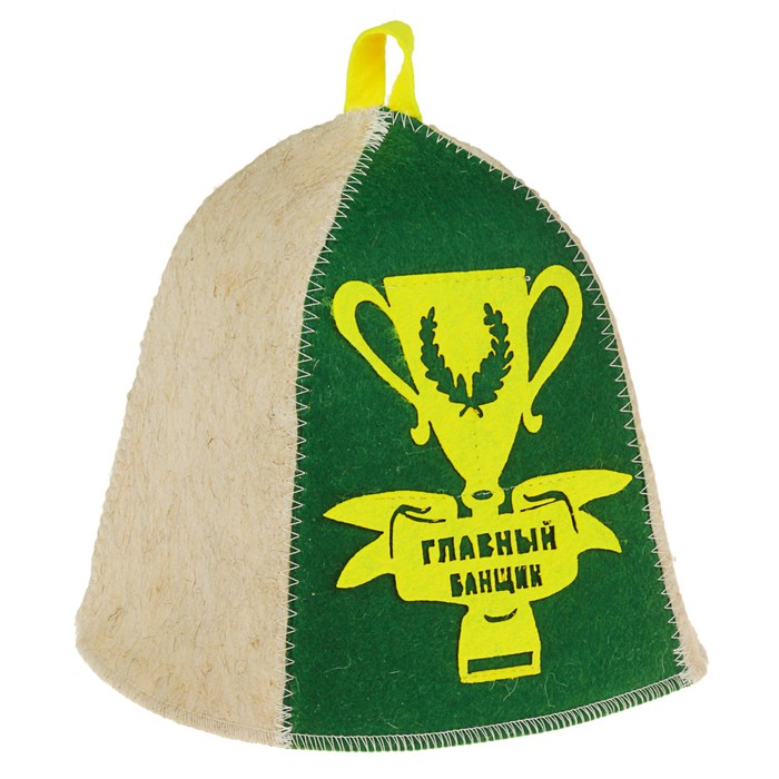 Шапка банная "Главный банщик" с аппликацией