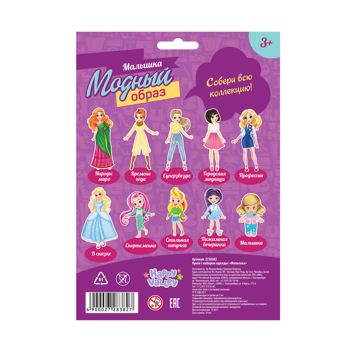 Игра одень куклу «Модный образ: малышка», из пенокартона