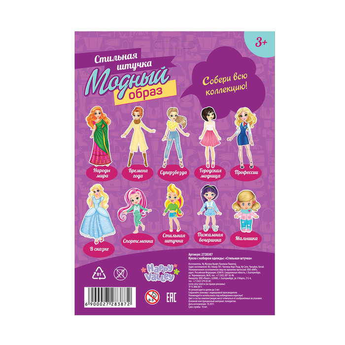Игра одень куклу «Модный образ: стильная штучка», из пенокартона