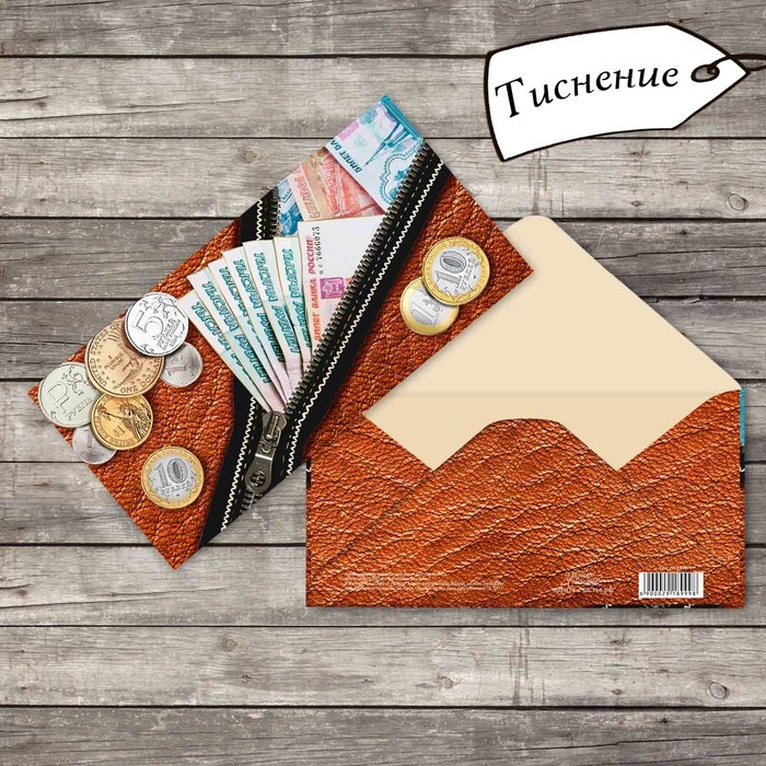 Конверт для денег с тиснением «Деньги», 16,5 х 8 см