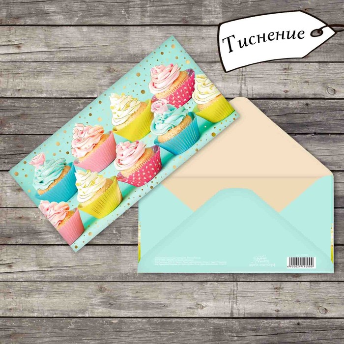 Конверт для денег с тиснением «Капкейки», 16,5 х 8 см