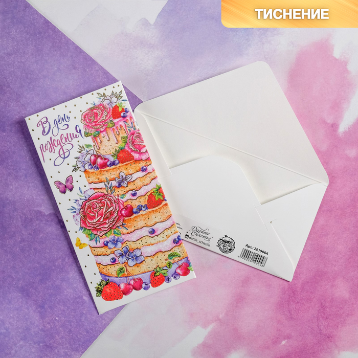 Конверт для денег с тиснением "Торт", 16,5 х 8 см