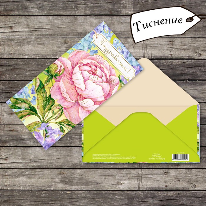 Конверт для денег с тиснением "Поздравляем", 16,5 х 8 см