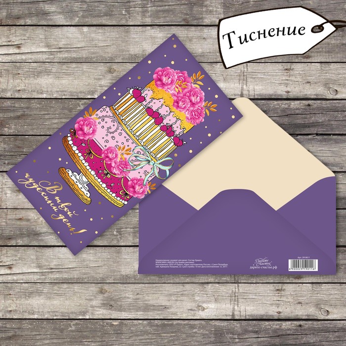 Конверт для денег с тиснением "С юбилееем", 16,5 х 8 см