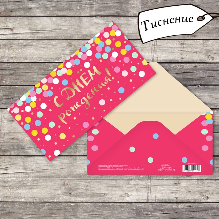 Конверт для денег с тиснением "Поздравление", 16,5 х 8 см