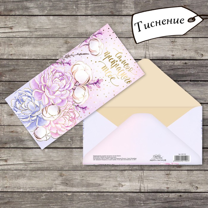 Конверт для денег с тиснением "Хлопок", 16,5 х 8 см