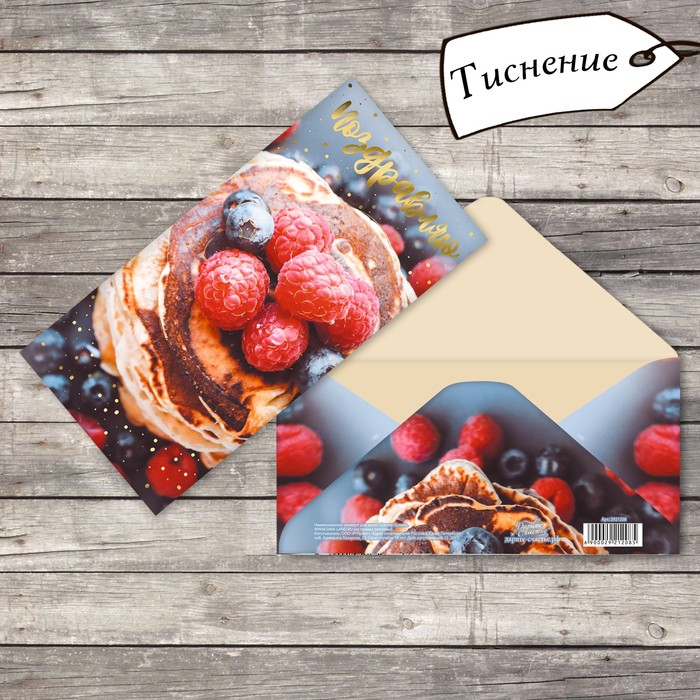 Конверт для денег с тиснением "Панкейки с ягодами", 16,5 х 8 см