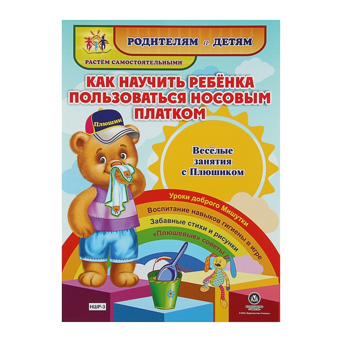 Родителям и детям. Растём самостоятельными. Как научить ребенка пользоваться носов платком