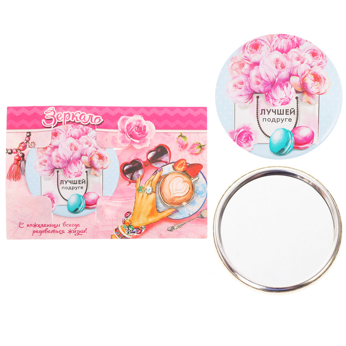 Зеркало "Лучшей подруге"