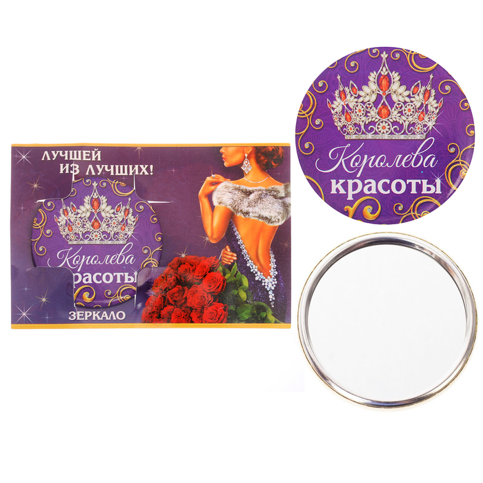 Зеркало "Королева красоты"