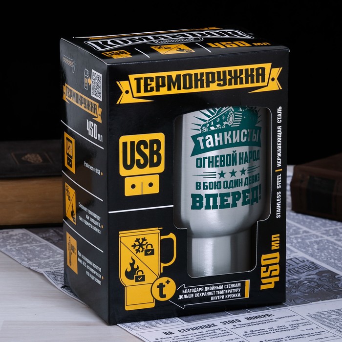 Термокружка c USB "Танкисты", 450 мл