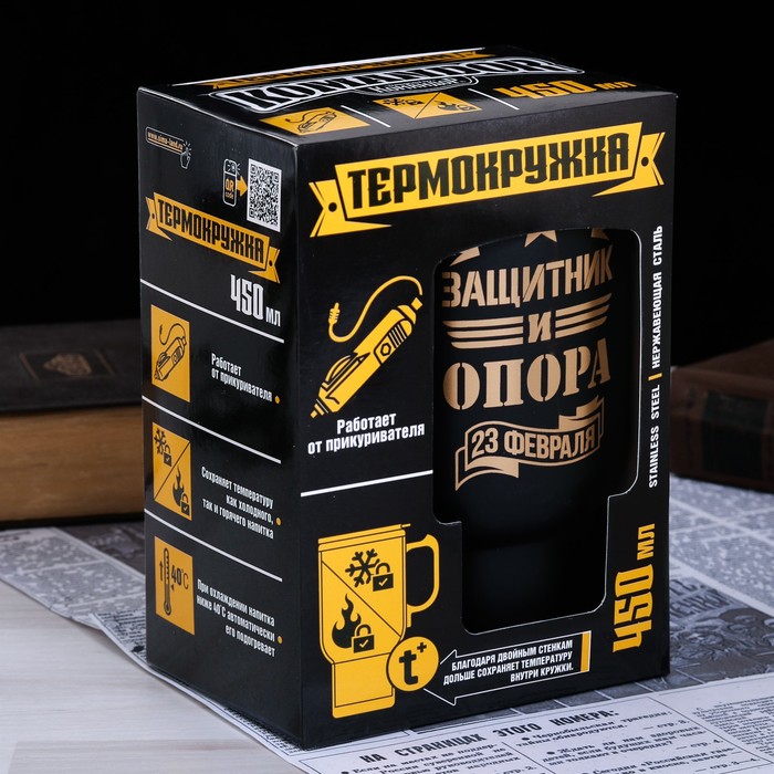 Термокружка в прикуриватель "Защитник и опора", 450 мл